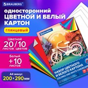 Набор цветного и белого картона мелованный A4 (белый 10 листов, цветной 20 листов, 10 цветов), BRAUBERG, 116423