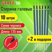 Стержни гелевые STAFF, 135 мм, НАБОР 10 шт. + 2 шт. в ПОДАРОК, СИНИЕ, стандартный узел 0,5 мм, линия письма 0,35 мм, 170410
