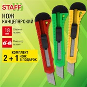 Нож канцелярский 18 мм КОМПЛЕКТ "2 шт. + 1 шт. В ПОДАРОК", фиксатор, блистер, STAFF EVERYDAY, 238769 Нож канцелярский 18 мм КОМПЛЕКТ "2 шт. + 1 шт. В ПОДАРОК", фиксатор, блистер, STAFF EVERYDAY, 238769