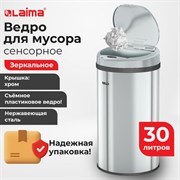 Ведро для мусора СЕНСОРНОЕ 30 л, нержавеющая сталь, зеркальная крышка, питание от 4-х батареек AA (не входят в комплект), LAIMA, 609329