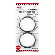 Дополнительное круглое зеркало мертвой зоны Arnezi A1501004