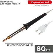 Паяльник REXANT 12-0480