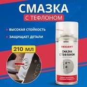 Смазка для петель и замков REXANT 85-0011