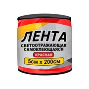 Самоклеящаяся светоотражающая лента ГЛАВДОР GL-861