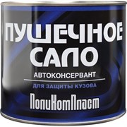 Автоконсервант ПолиКомПласт ПушСало