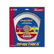 Алмазный диск ПРАКТИКА Эксперт-Керамогранит