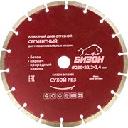 Отрезной алмазный диск сухой рез,по бетону,кирпичу,камню Бизон 0515002