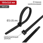 Хомут REXANT 07-0151-4