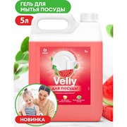 Средство для мытья посуды GRASS Velly Sensitive