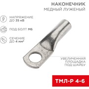 Луженый медный наконечник REXANT ТМЛ-Р 4–6