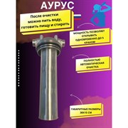 Фильтр Аурус ФТО 2. 0. 5