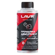 Мото промывка двигателя LAVR Ln7717