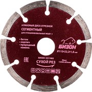 Отрезной алмазный диск сухой рез,по бетону,кирпичу,камню Бизон 0511002