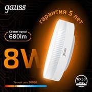 Лампа GAUSS LED GX53 8W 2700K