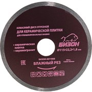 Отрезной алмазный диск по керамической плитке/керамограниту Бизон 0511003