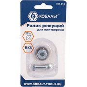 Режущий ролик для плиткореза КОБАЛЬТ 911-413