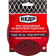 Перфорированный абразивный круг КЕДР 54686