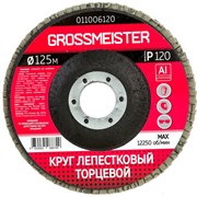 Лепестковый торцевой круг GROSSMEISTER 011006120