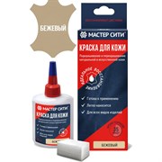 Краска для кожи Мастер Сити 2184306