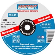 Отрезной диск по металлу Orientcraft 200,031