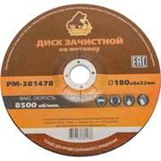 Диск зачистной Русский мастер РМ-381478
