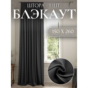 Штора для комнаты Костромской текстиль Блэкаут