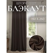 Штора для комнаты Костромской текстиль Блэкаут