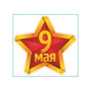 Наклейка Skyway 9 МАЯ Звезда