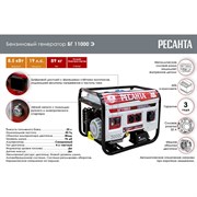 Электрогенератор Ресанта БГ11000Э