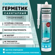 Санитарный герметик GreenesT 260120001
