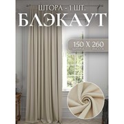 Штора для комнаты Костромской текстиль Блэкаут
