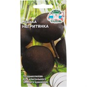Редька СеДек Негритянка позднеспелая, округло-овальная, черная/белая, слабо-острая, 250-300 г, евро, 1 г