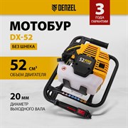 Мотобур Denzel DX-52