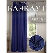 Штора для комнаты Костромской текстиль Блэкаут