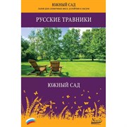 Газон ООО САДСЕРВИС Nali Южный сад