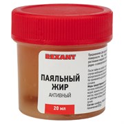 Активный паяльный жир REXANT 09-3670