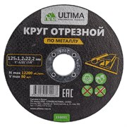 Отрезной круг по металлу Ultima 116051
