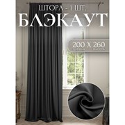 Штора для комнаты Костромской текстиль Блэкаут