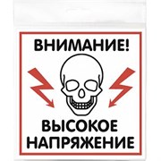 Наклейка Контур Лайн Высокое напряжение