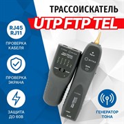 Тестер-трассоискатель для тестирования кабеля 5bites LY-CT006