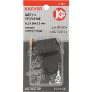 Угольные щетки для Bosch КАЛИБР AUTOSTOP