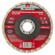 Лепестковый полировальный круг MATRIX 75934