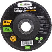 Торцевой лепестковый круг Ultima 116016