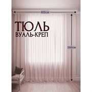 Тюль Костромской текстиль Креп