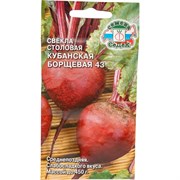 Свекла СеДек Кубанская борщевая 43 (столовая) (ср.поздн., окр.-овал., красн./красн.с бел.кольц., 320-450 г.). Евр