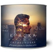 Силиконовая фасадная краска ONLYeco OEC-992-6-10