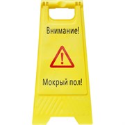 Напольная пластиковая панель ТЕХНОЛОГИЯ Мокрый пол