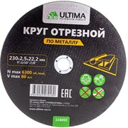 Отрезной круг по металлу Ultima 116055