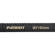 Всасывающий рукав PATRIOT SRh-30