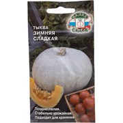 Тыква СеДек Зимняя Сладкая(поздн.спел.,круп.-плодн.,окр.-овал.,т.-сер./оранж.,4,5-6,5 кг.). Евро, 2